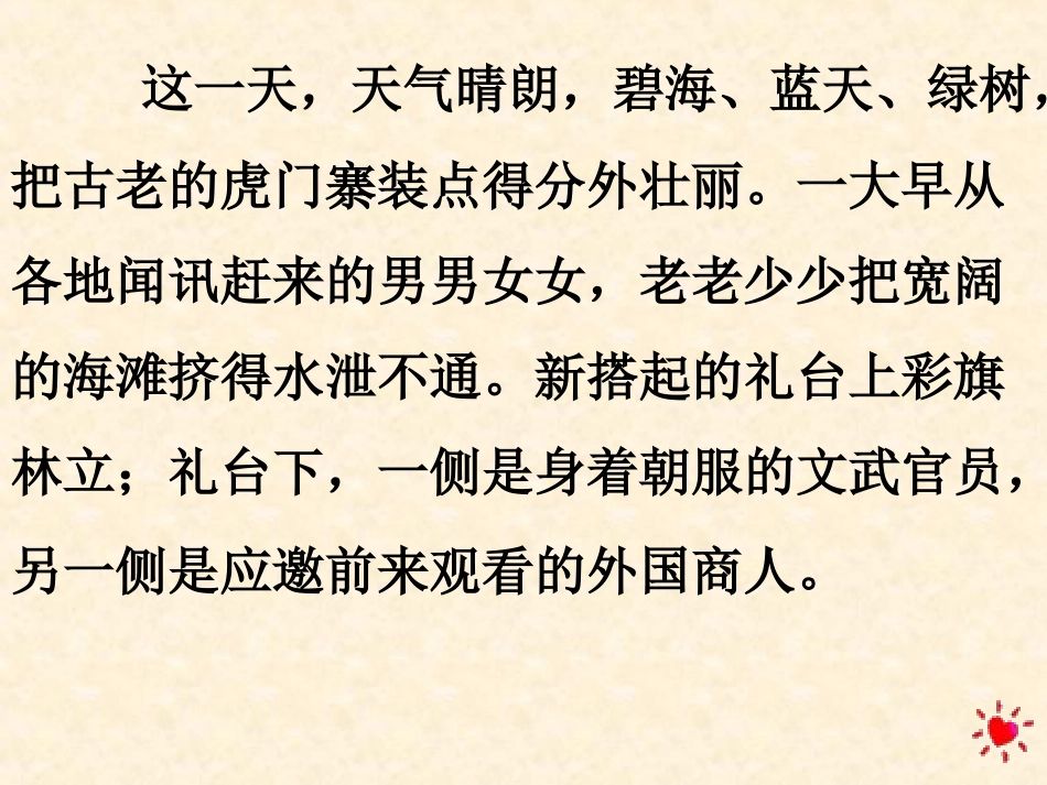 8.虎门销烟_第3页