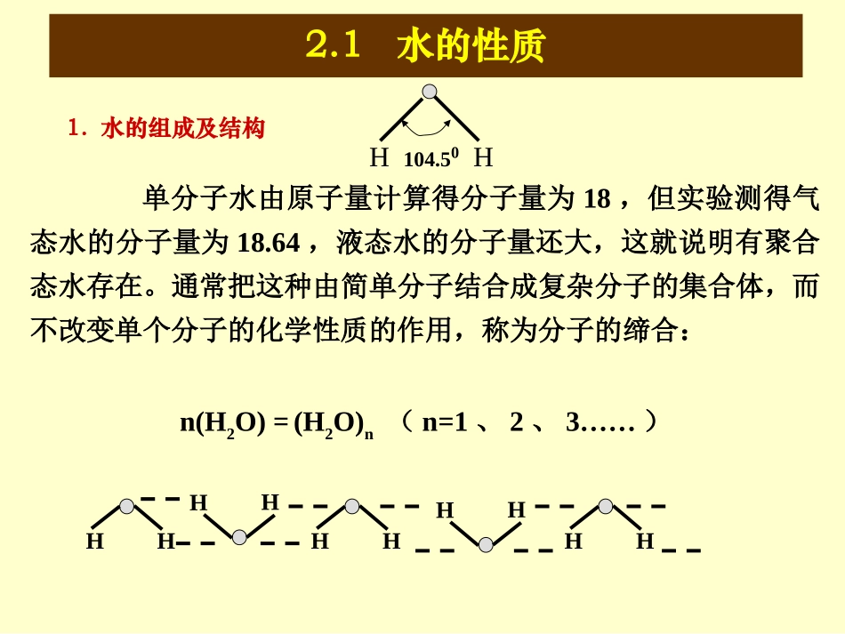第2章 电厂用水_第2页