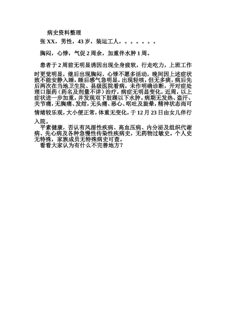 病史资料收集与整理_第2页