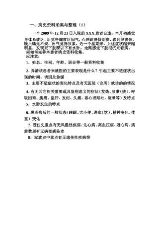 病史资料收集与整理