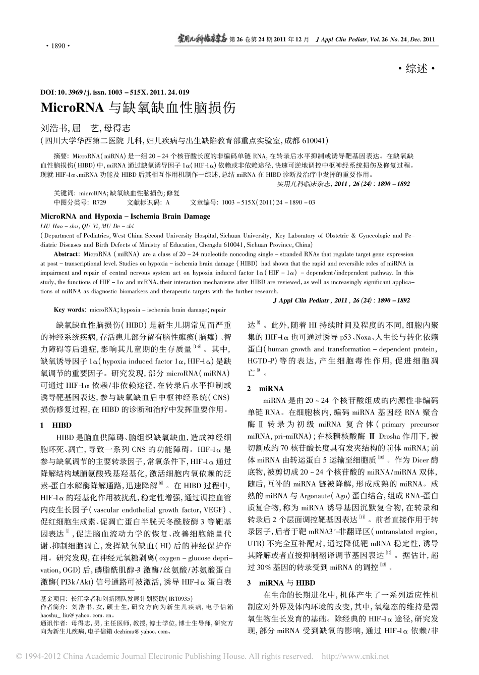 MicroRNA与缺氧缺血性脑损伤_第1页