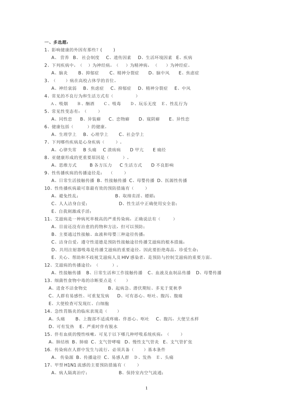 大学学前教育专业考试健康教育知识点_第1页