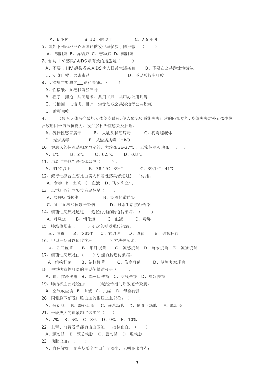 大学学前教育专业考试健康教育知识点_第3页