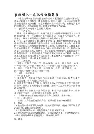 表面磷化-皂化作业指导书