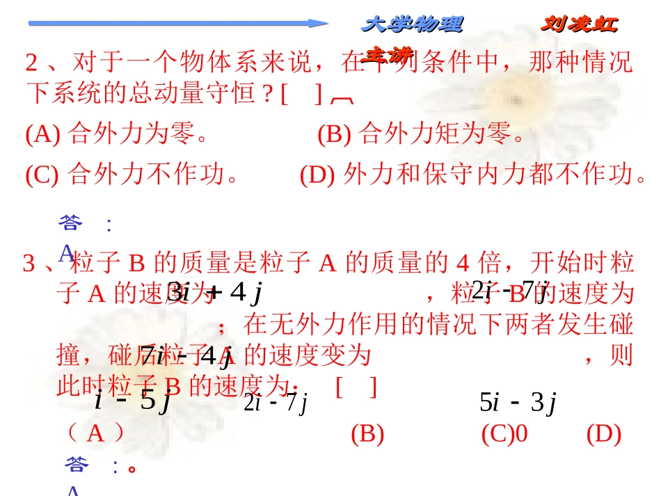 大学物理习题及解答1_第2页
