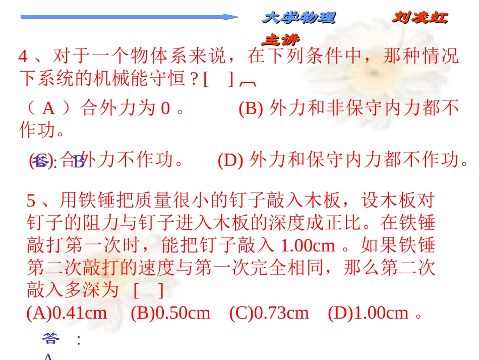 大学物理习题及解答1_第3页