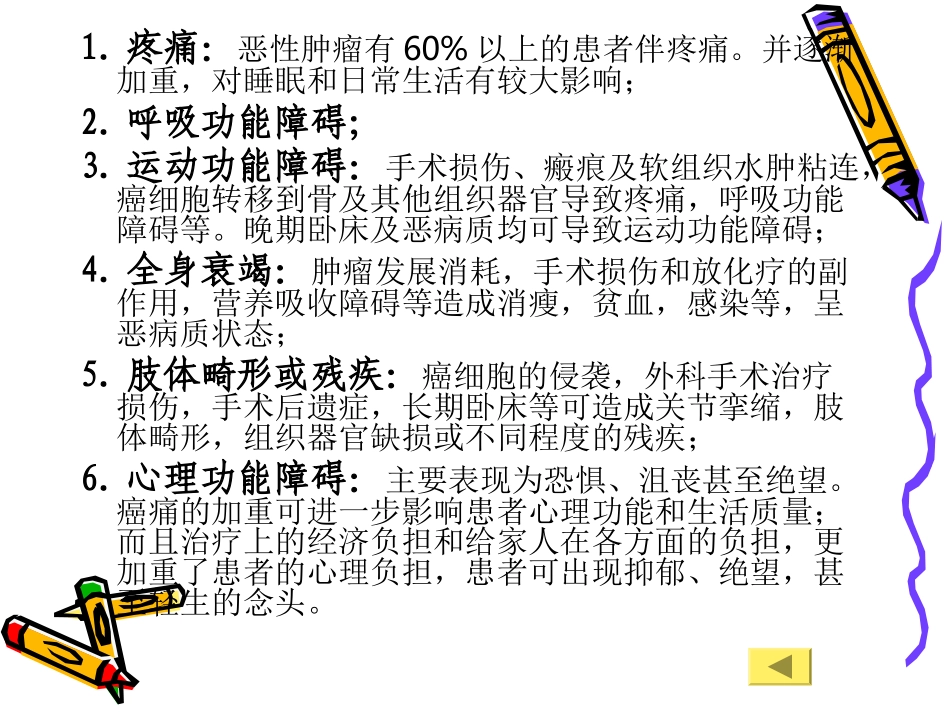 癌症的康复治疗_第3页