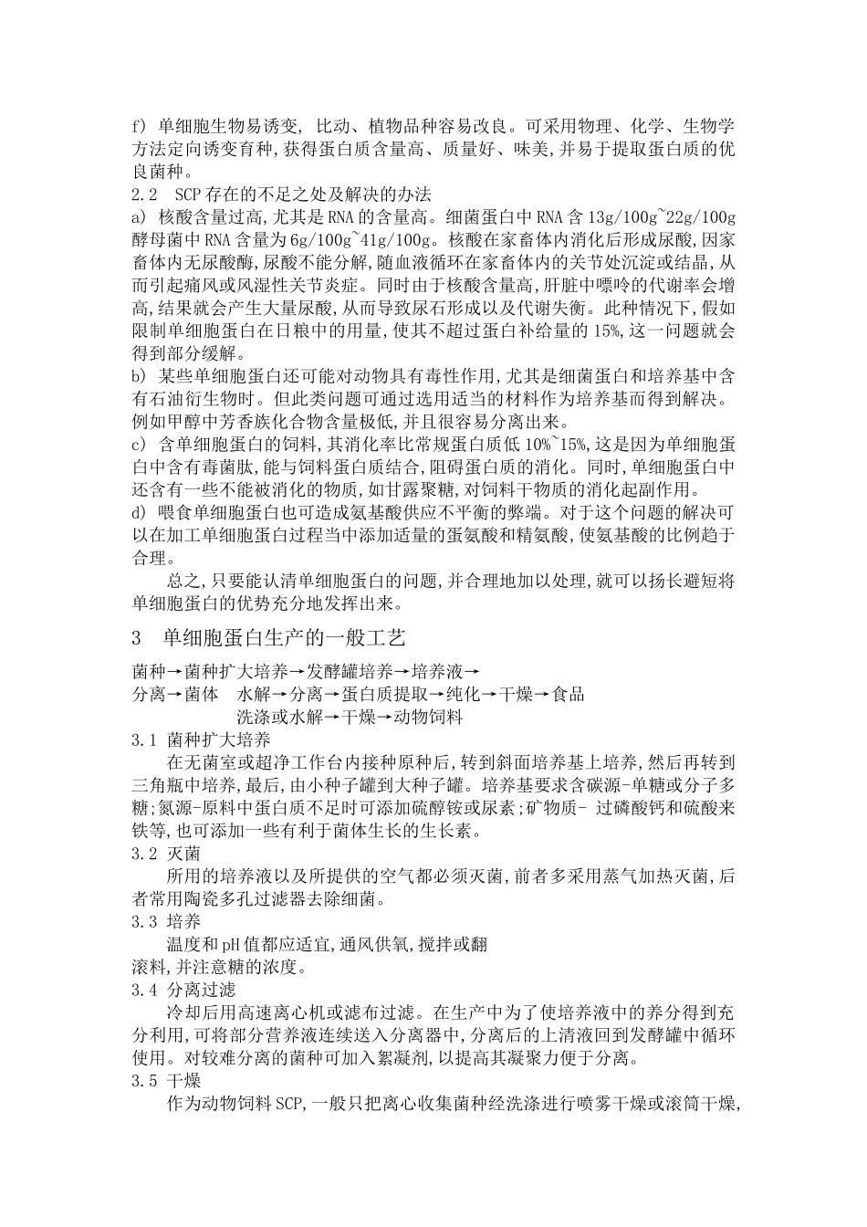 单细胞蛋白作业_第3页