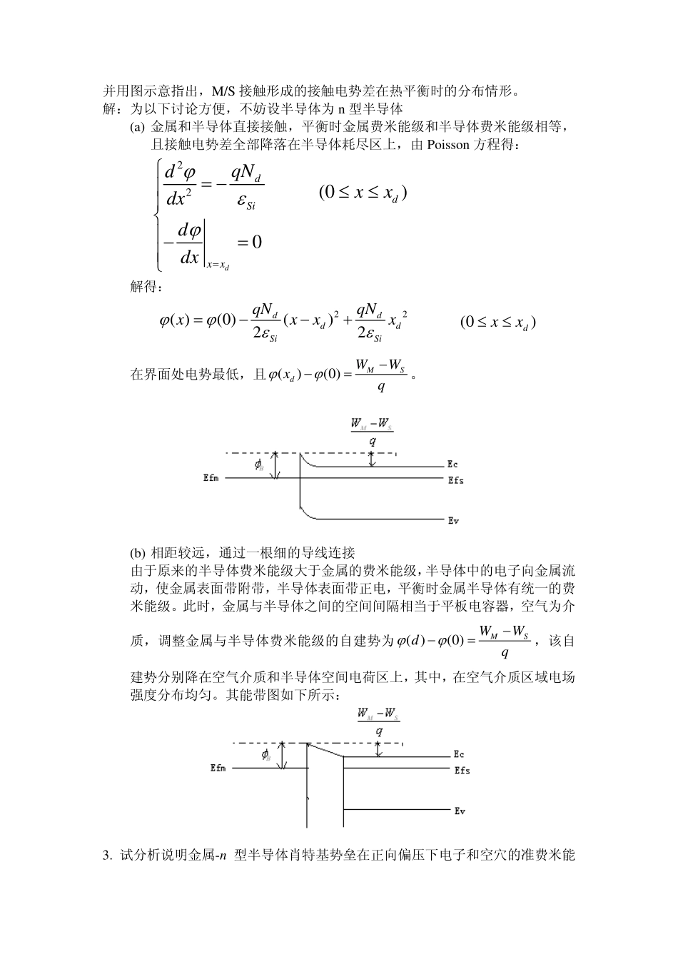 半导体物理参考答案-第六章_第2页