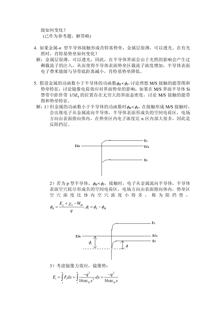 半导体物理参考答案-第六章_第3页