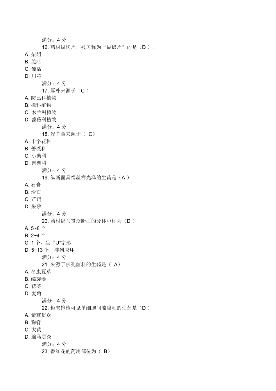 2015中国医科大学《生药学(本科)》在线作业答案_第3页