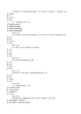 2015中国医科大学《生药学(本科)》在线作业答案