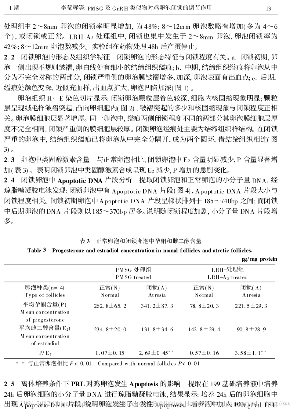 PMSG及GnRH类似物对鸡卵泡闭锁的调节作用_第3页