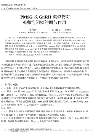 PMSG及GnRH类似物对鸡卵泡闭锁的调节作用