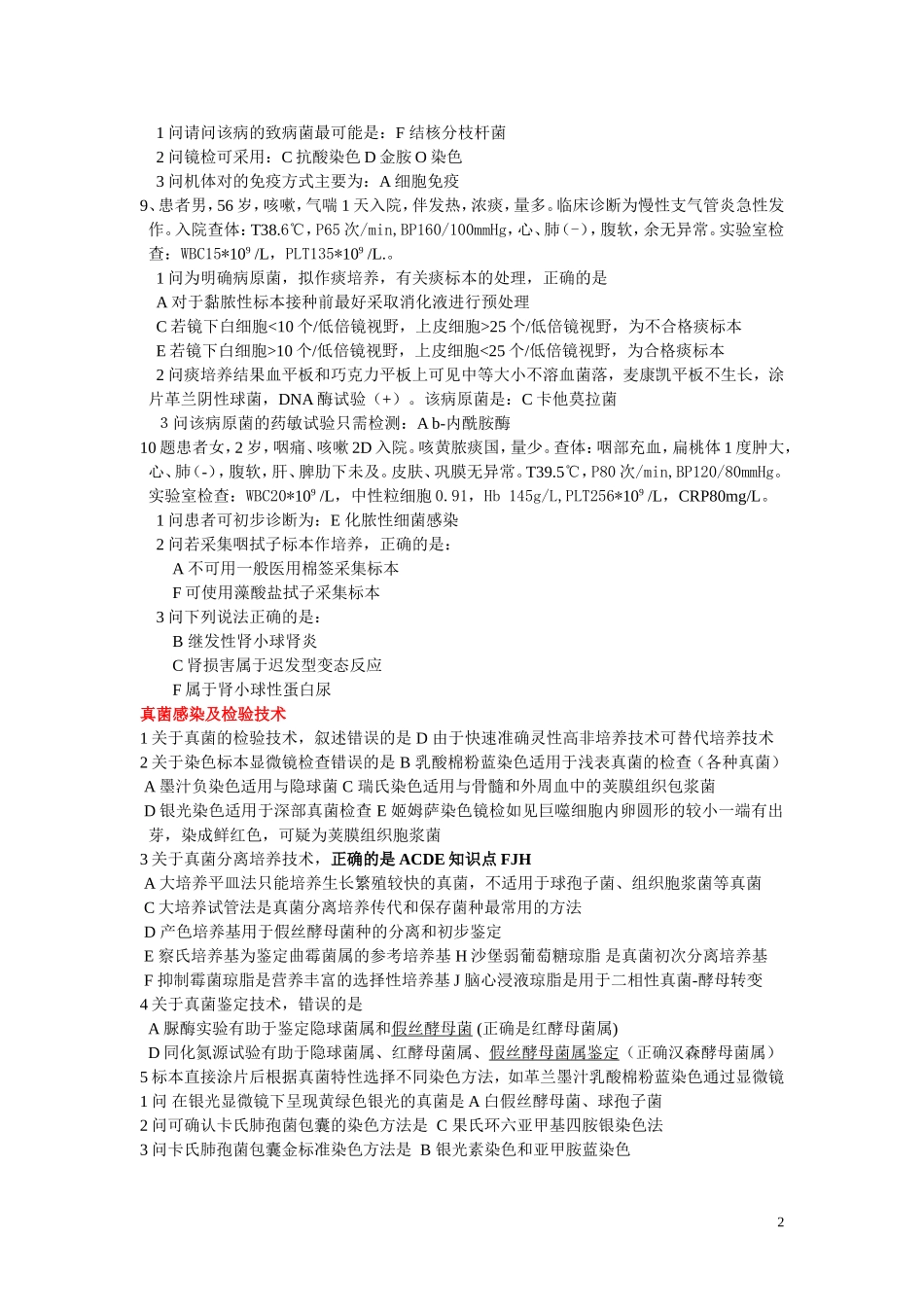 2016年全国卫生系列正高级职称临床医学检验临床微生物技术复习题_第2页