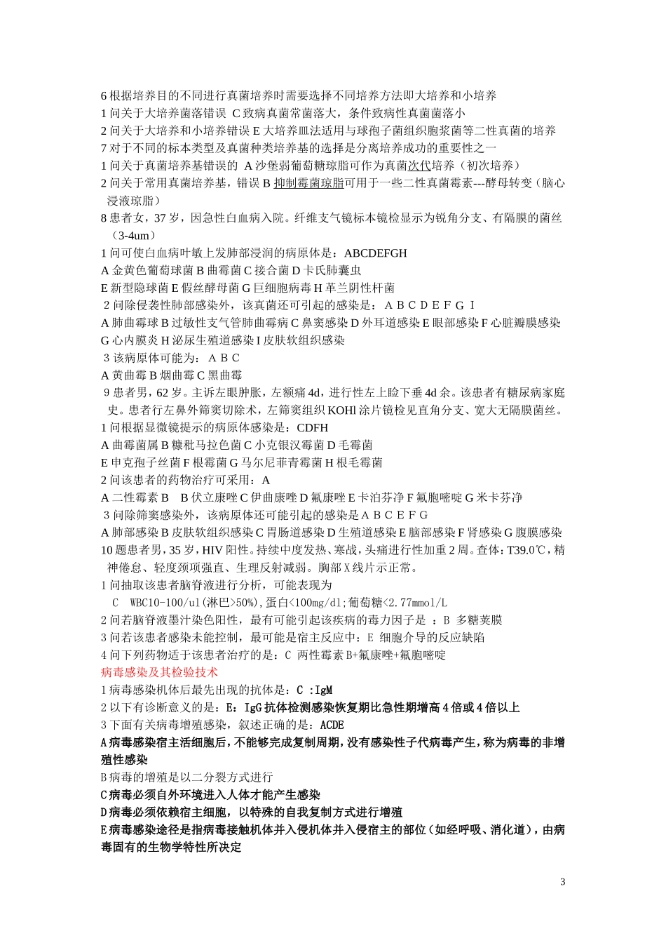 2016年全国卫生系列正高级职称临床医学检验临床微生物技术复习题_第3页