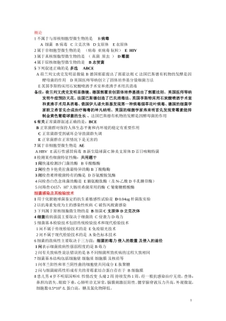 2016年全国卫生系列正高级职称临床医学检验临床微生物技术复习题