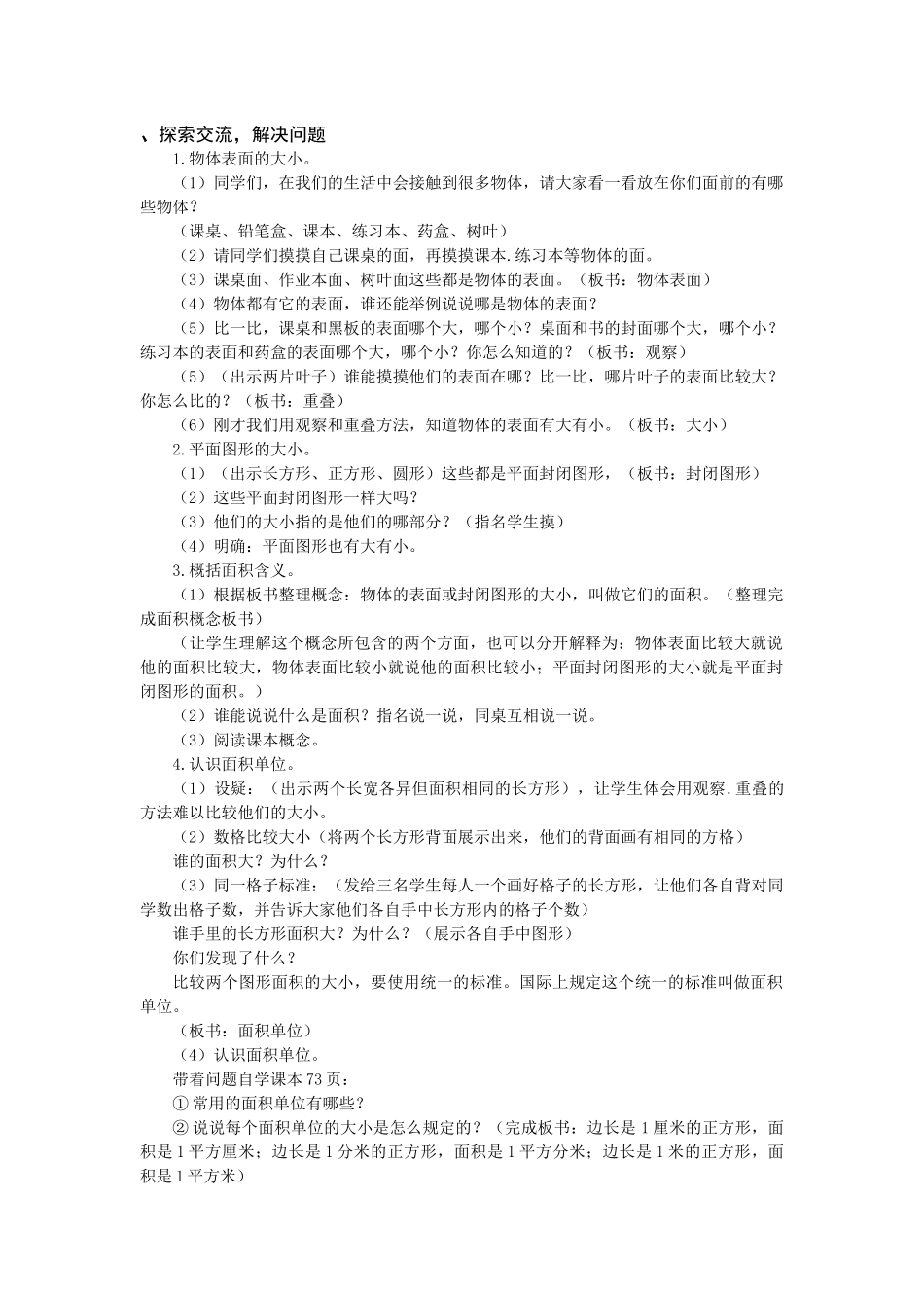 人教2011版小学数学三年级讲授_第1页