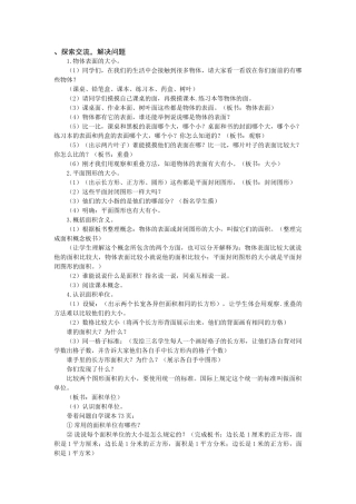 人教2011版小学数学三年级讲授