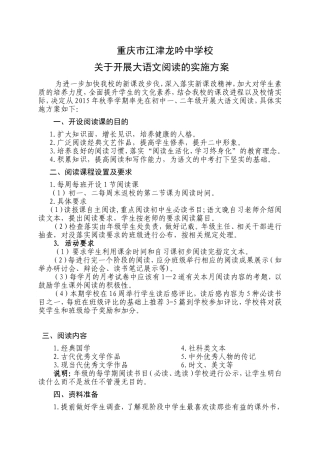 龙吟中学语文阅读方案