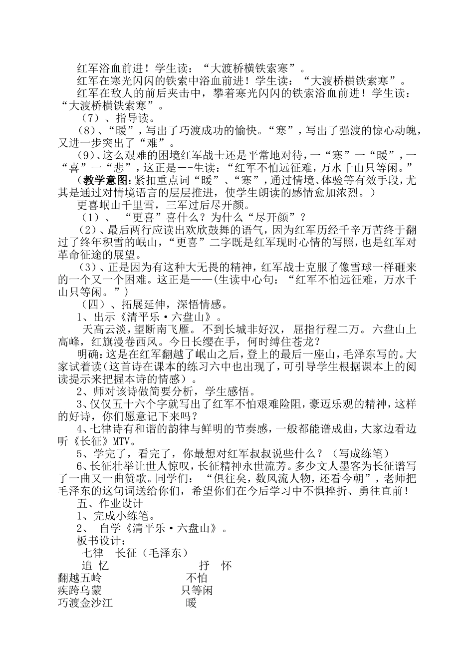 《七律-长征》(解海云)教学案例_第3页