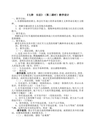 《七律-长征》(解海云)教学案例