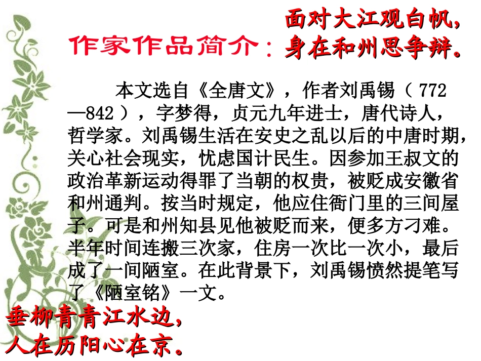 (部编)初中语文人教2011课标版七年级下册陋室铭-刘禹锡_第2页
