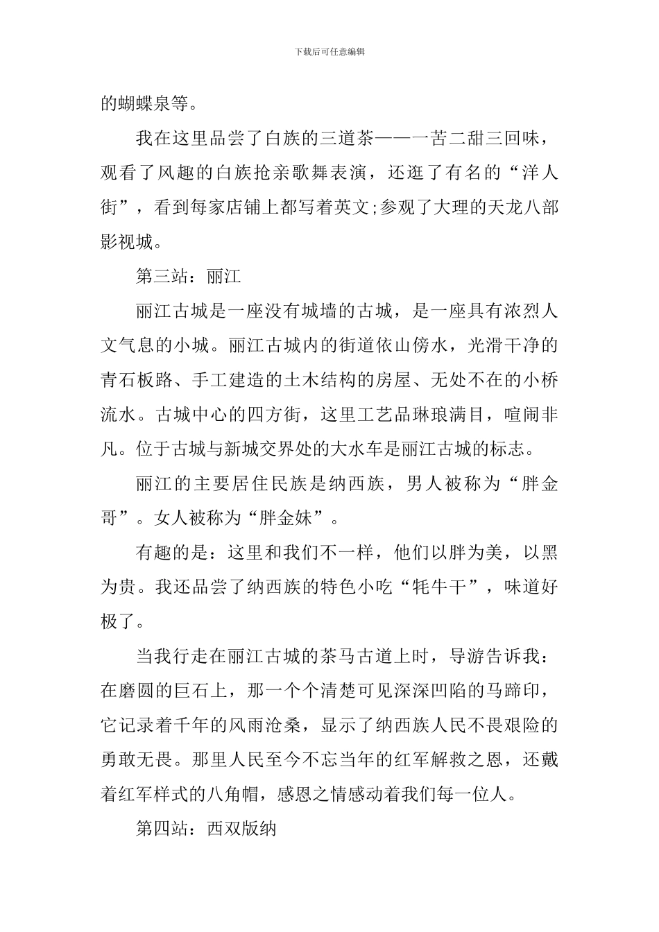 大理洱海旅游心得体会_第2页