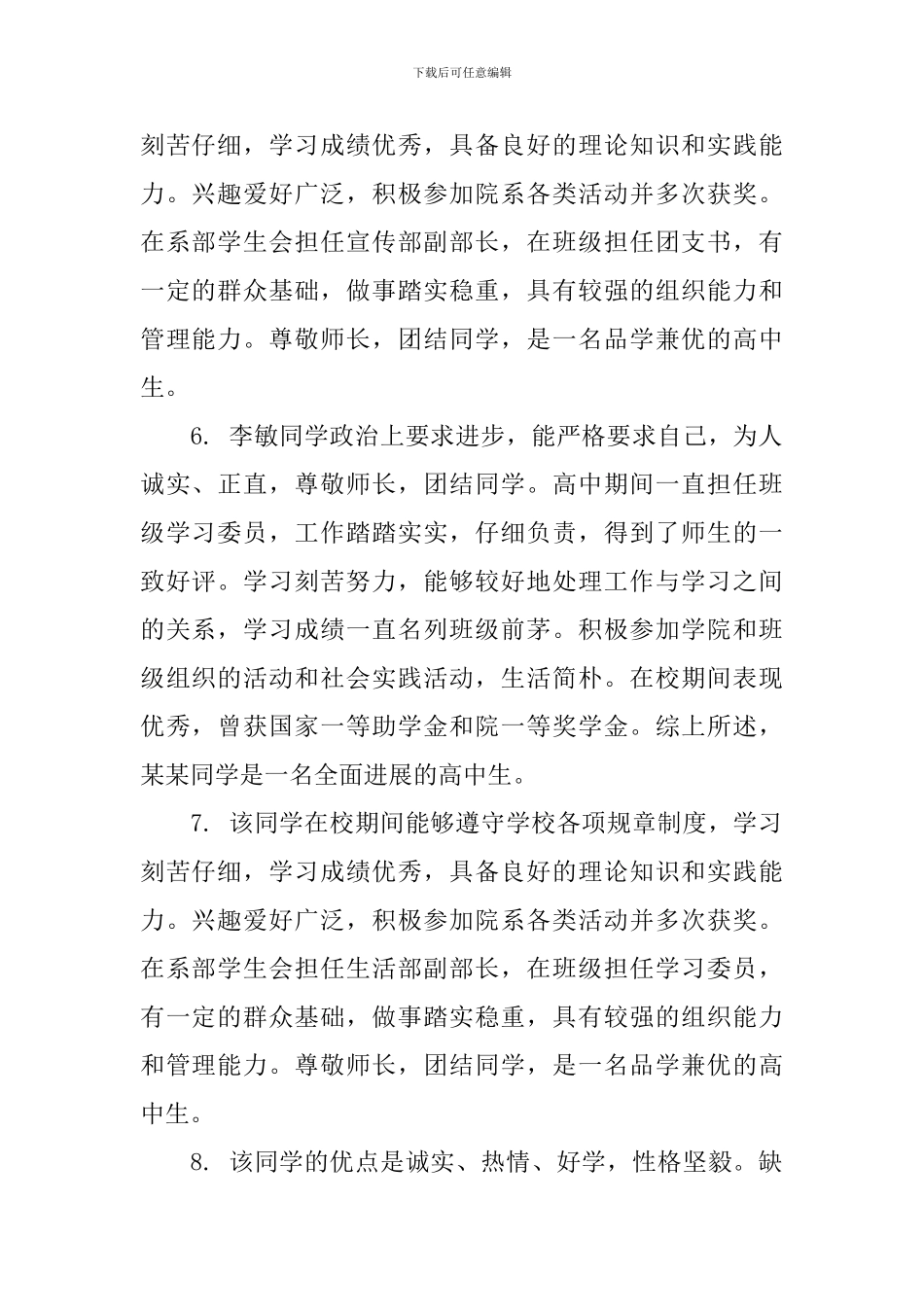 高中生毕业证鉴定评语_第2页