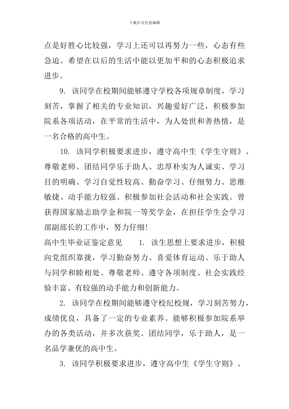 高中生毕业证鉴定评语_第3页