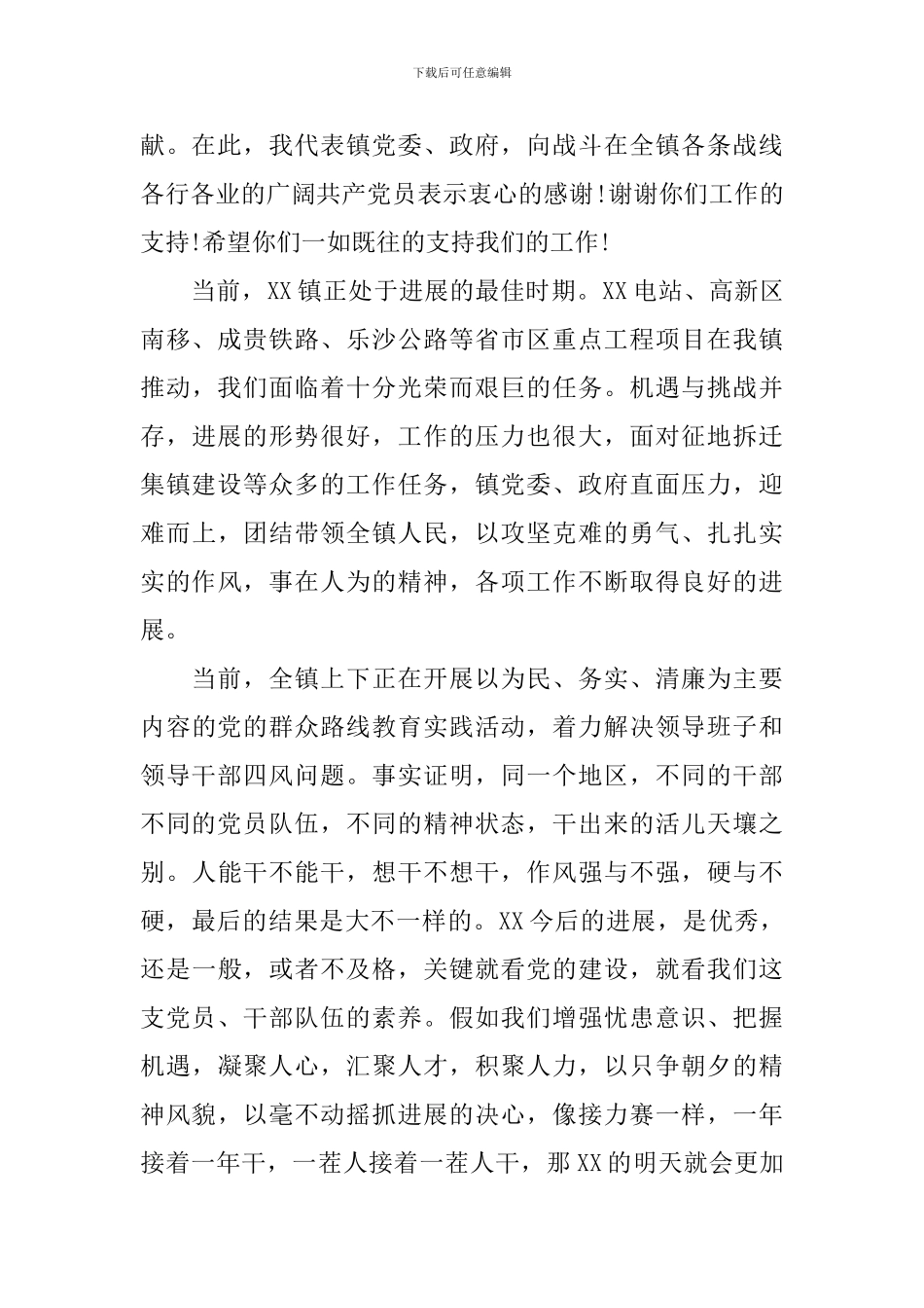 庆七一表彰会致辞-总有一篇你需要_第2页