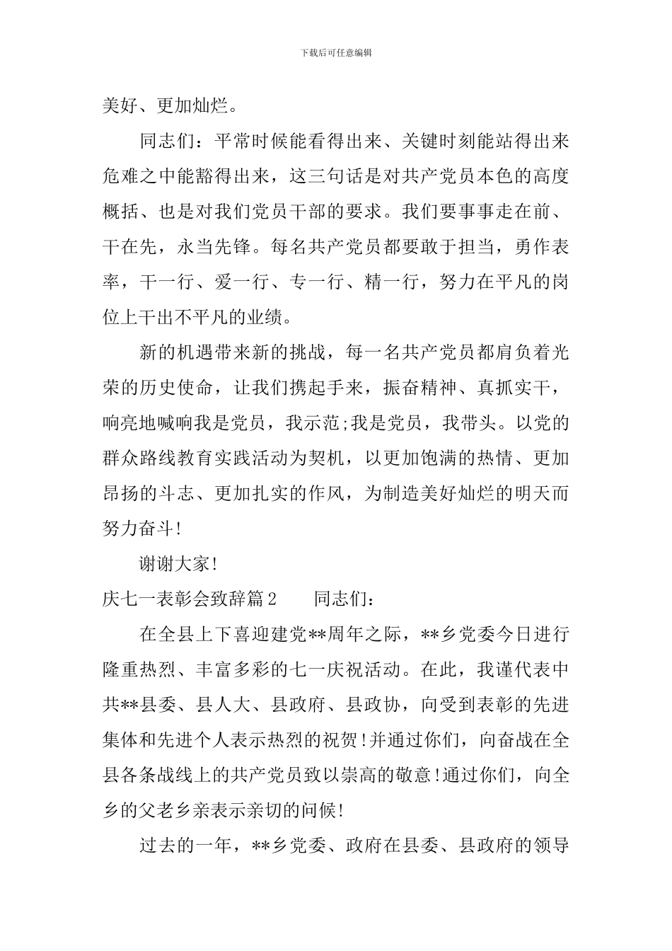 庆七一表彰会致辞-总有一篇你需要_第3页