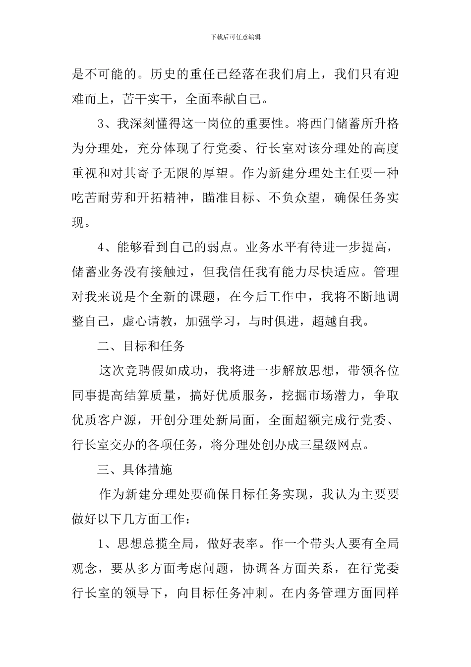 银行工会干事竞聘演讲稿范文_第2页