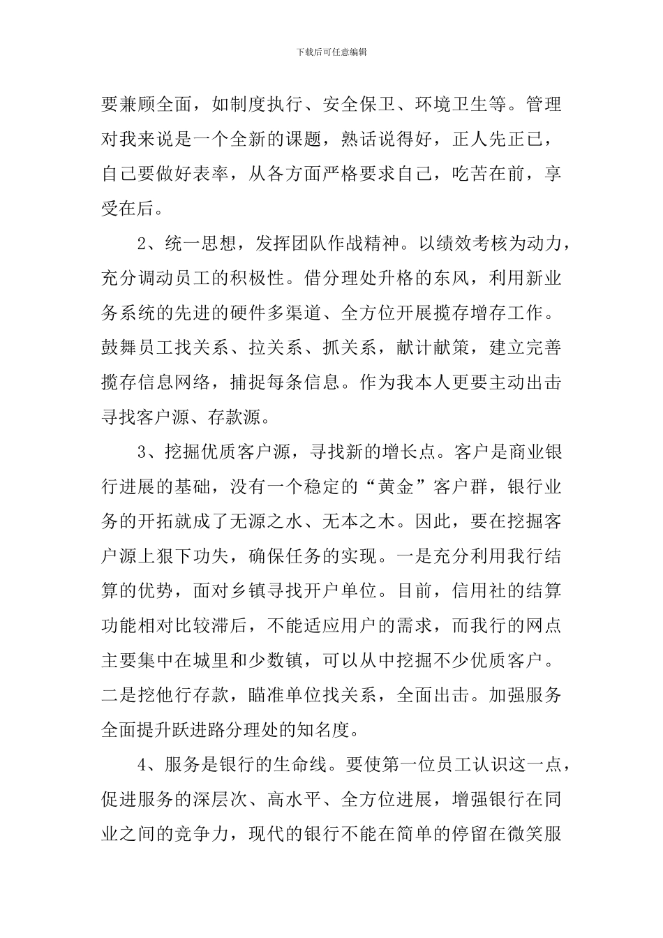 银行工会干事竞聘演讲稿范文_第3页