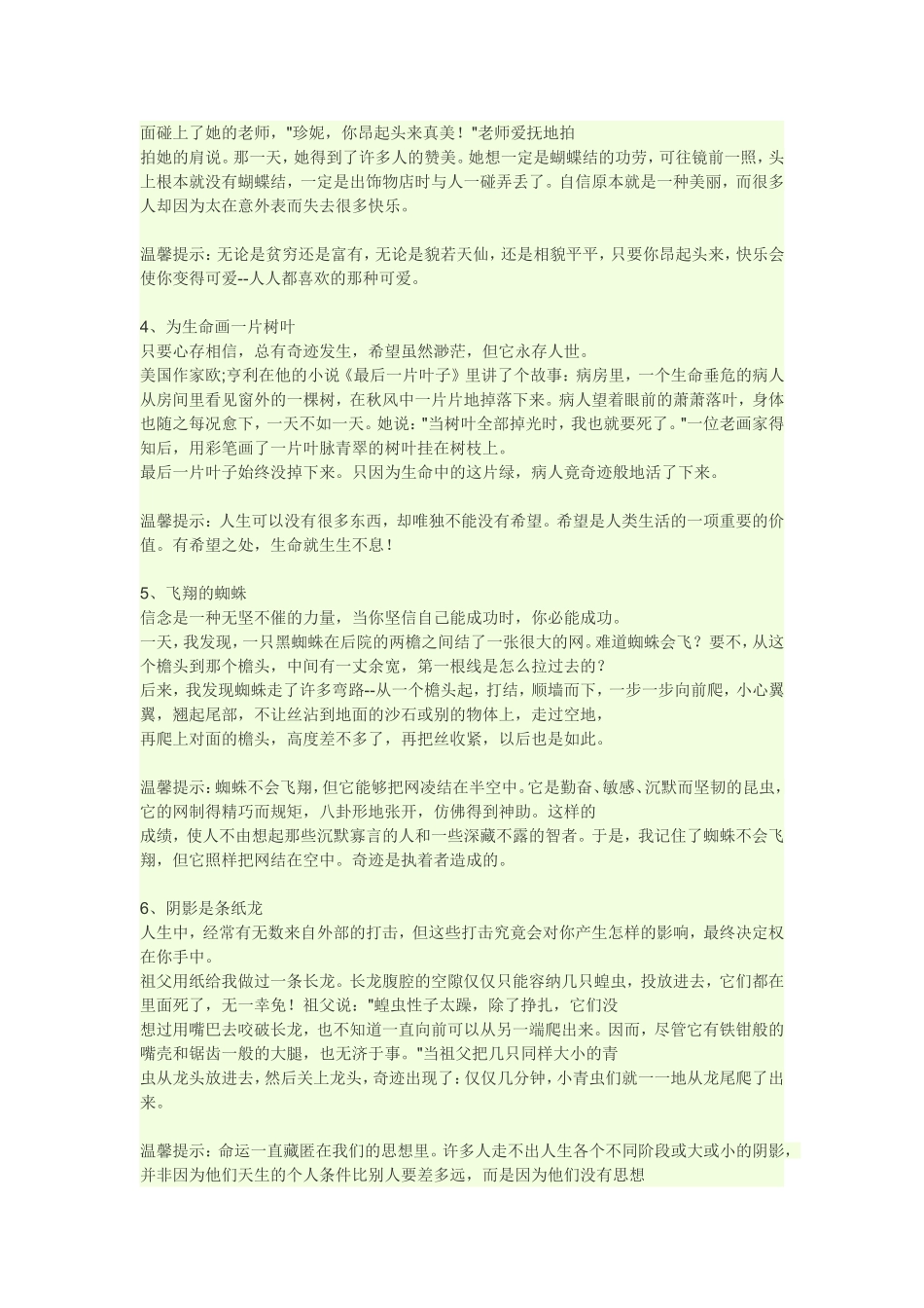 成长中须知道的20个故事_第2页