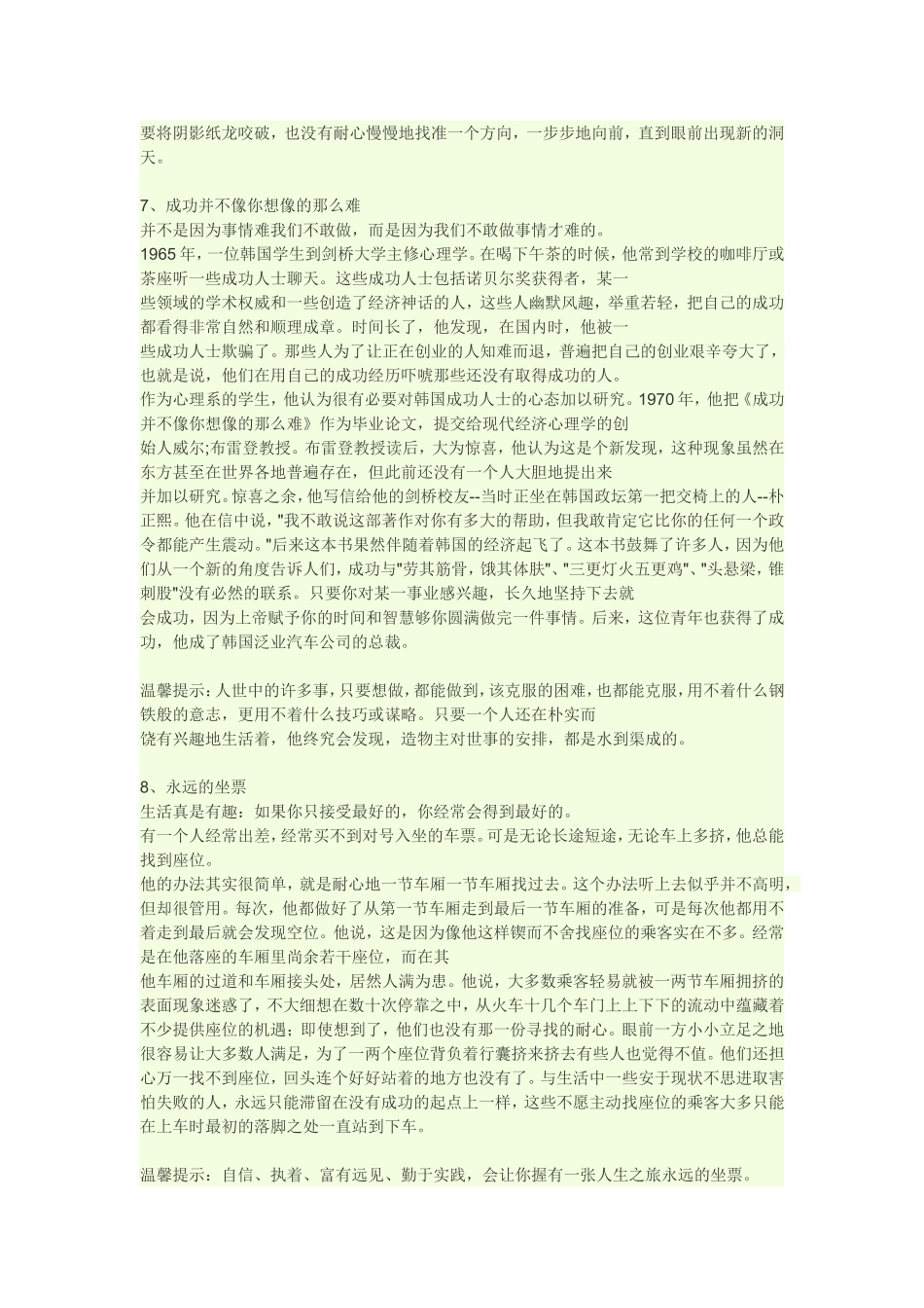 成长中须知道的20个故事_第3页