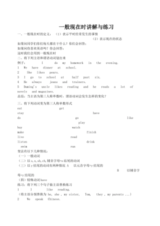 一般现在时讲解与练习