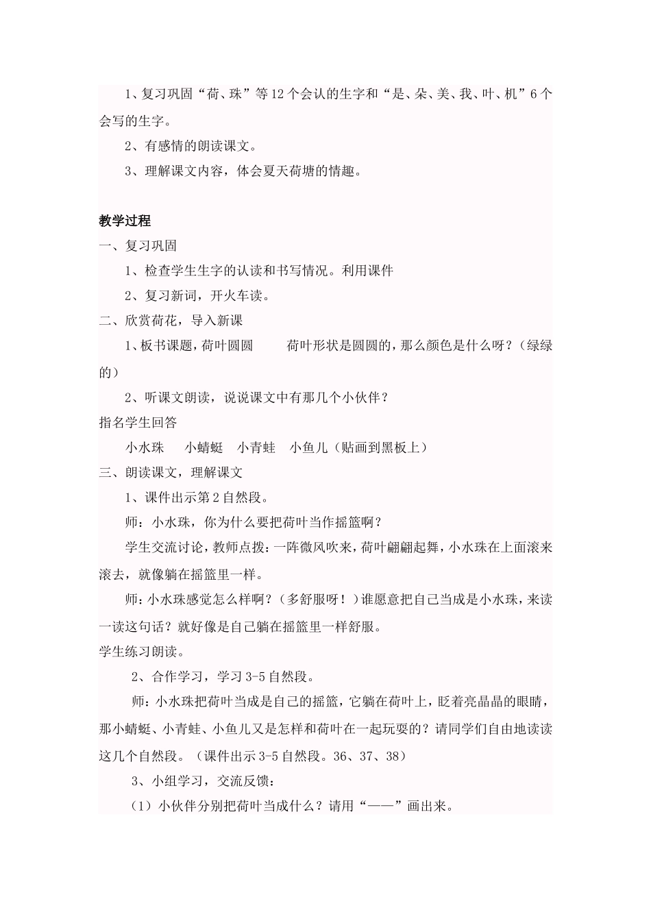 荷叶圆圆第二课时教案文档_第2页