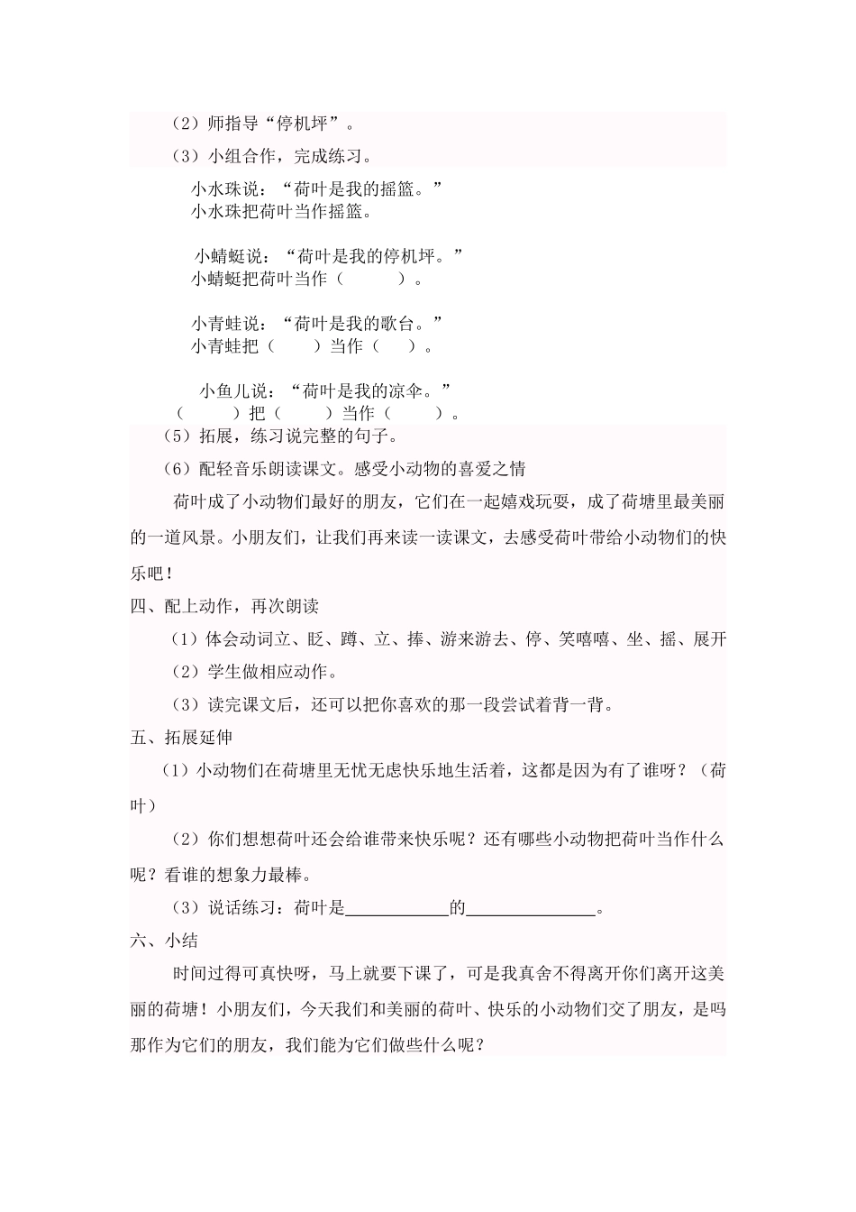 荷叶圆圆第二课时教案文档_第3页