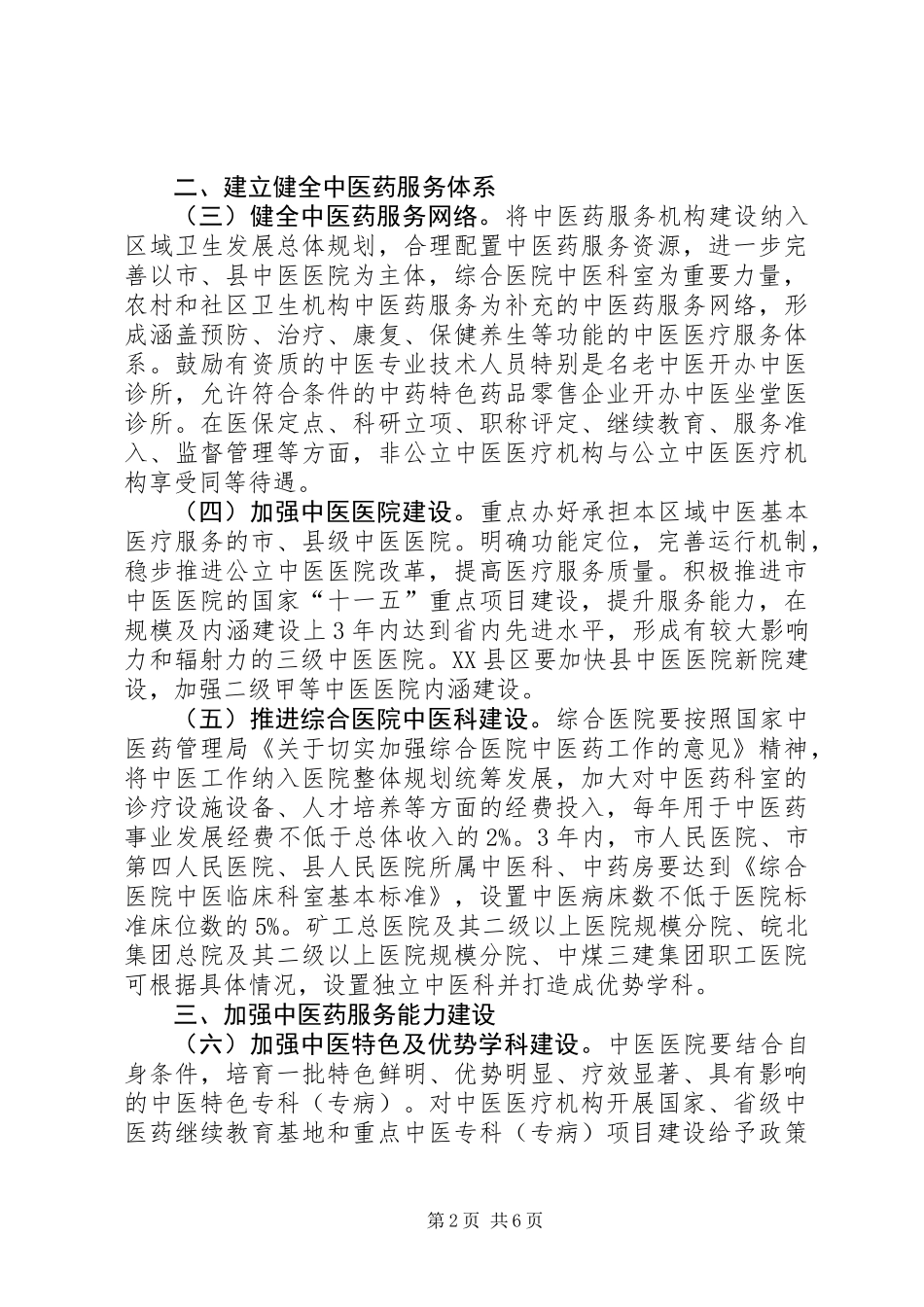 全区中医药发展指导意见_第2页