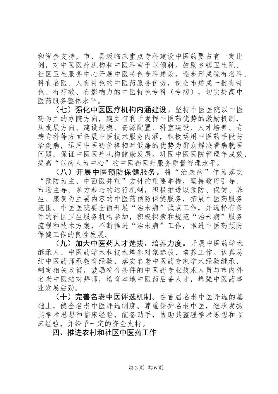 全区中医药发展指导意见_第3页