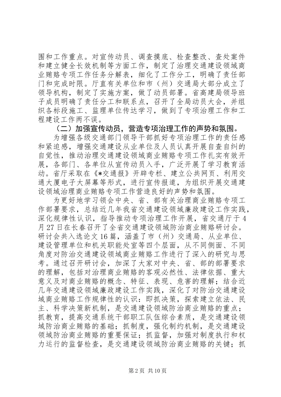 交通厅副厅长商业贿赂工作讲话_第2页