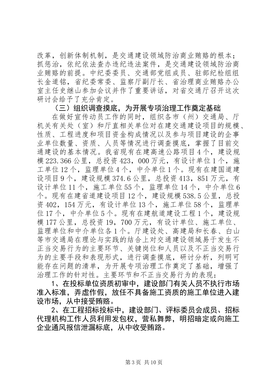 交通厅副厅长商业贿赂工作讲话_第3页