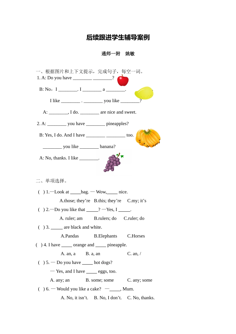 X12小学英语四年级3单元学习评价示例：小学英语四年级上册Unit22案例解析3后续跟进辅导学生案例_第1页
