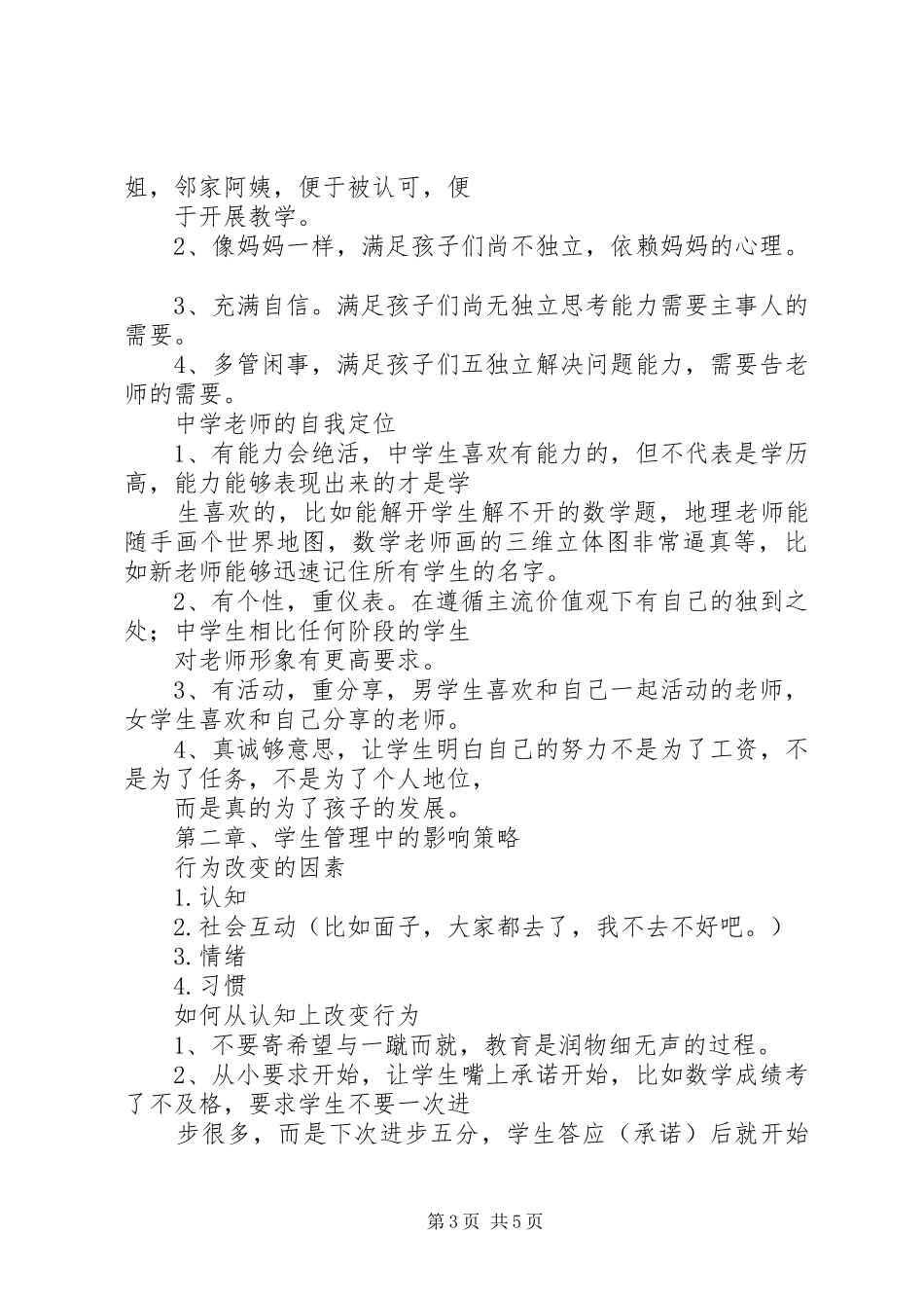 读《学生管理的心理学智慧有感》_第3页