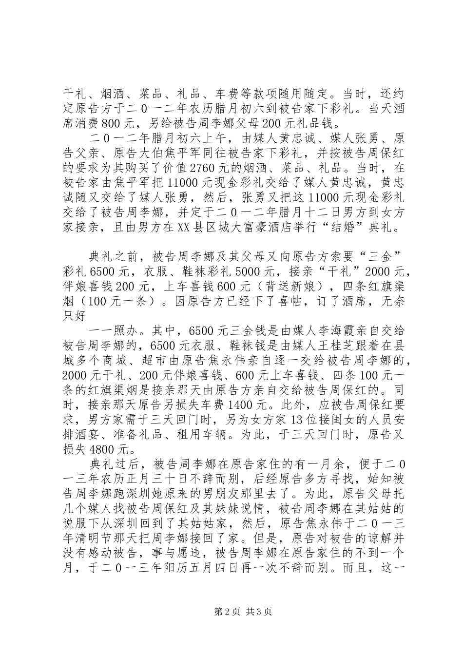 民事起诉状心得_第2页