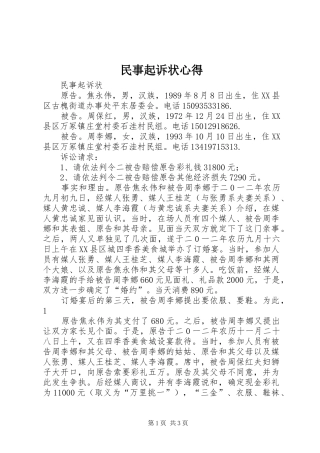 民事起诉状心得