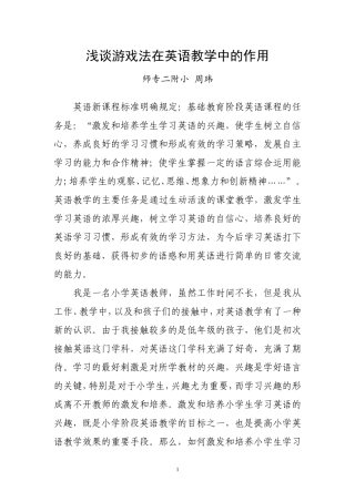 浅谈游戏法在英语教学中的作用
