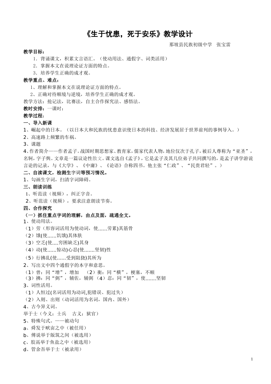 生于忧患教案_第1页