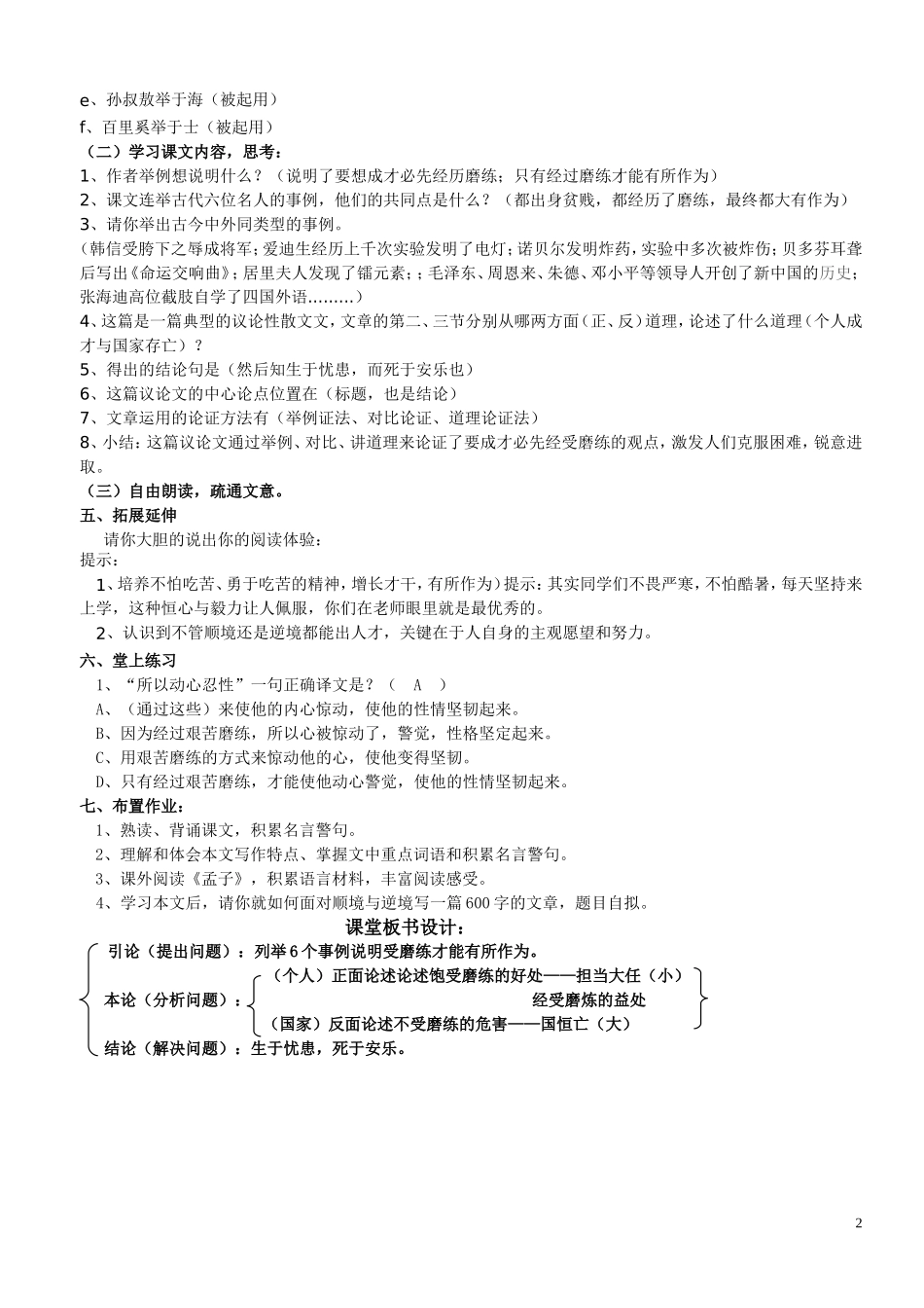 生于忧患教案_第2页